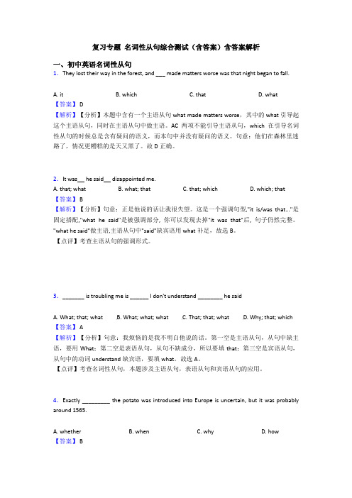 复习专题 名词性从句综合测试(含答案)含答案解析