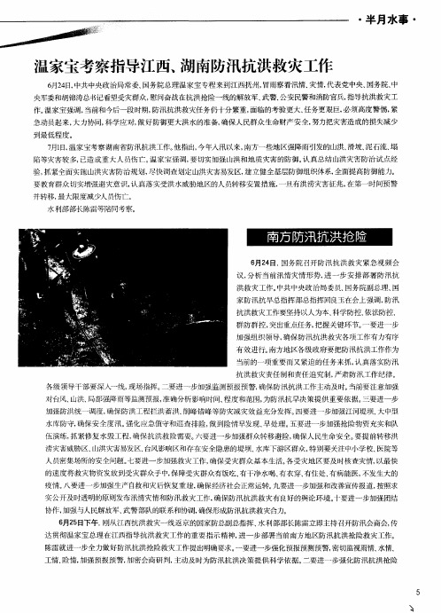 南方防汛抗洪抢险