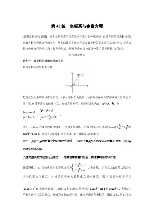 2016版步步高考前三个月复习数学理科(鲁、京、津专用) 专题9 第42练