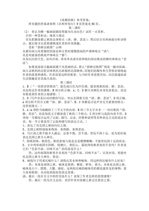 故都的秋答案