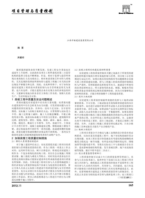 房建工程质量控制及安全管理措施解析