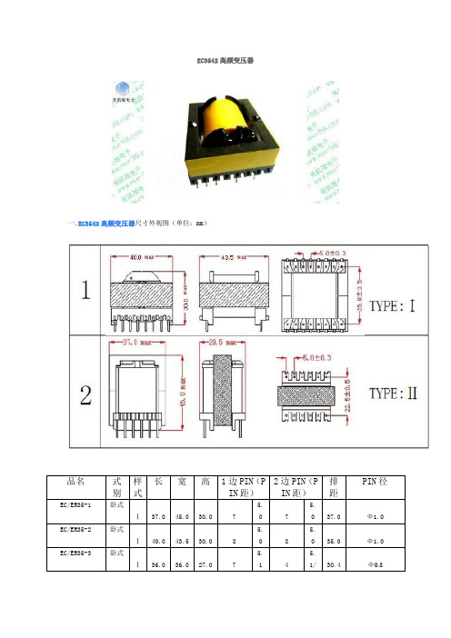 EC3542高频变压器