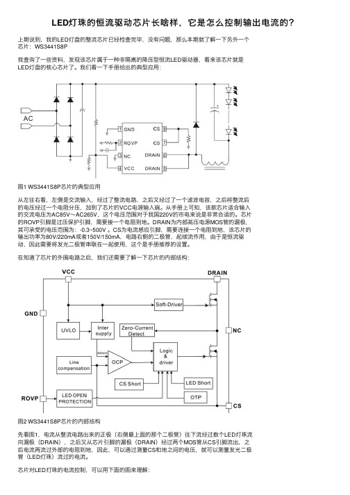 LED灯珠的恒流驱动芯片长啥样，它是怎么控制输出电流的？