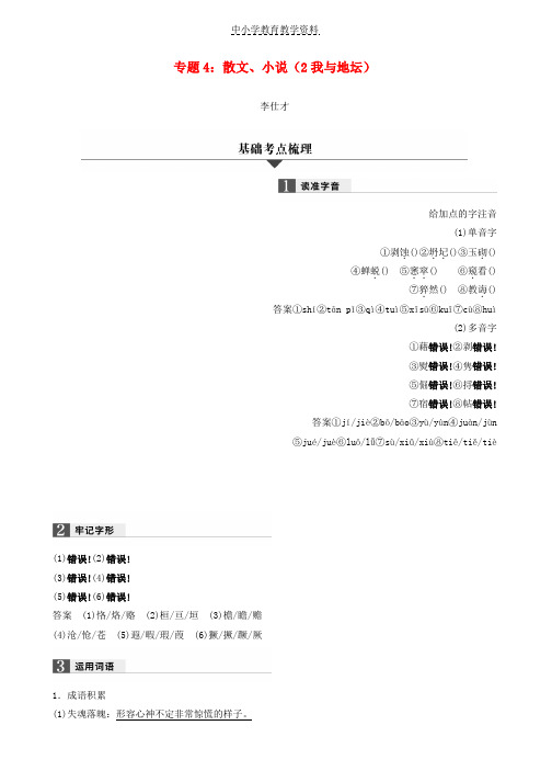 2019高考语文一轮复习专题4散文小说2我与地坛试题