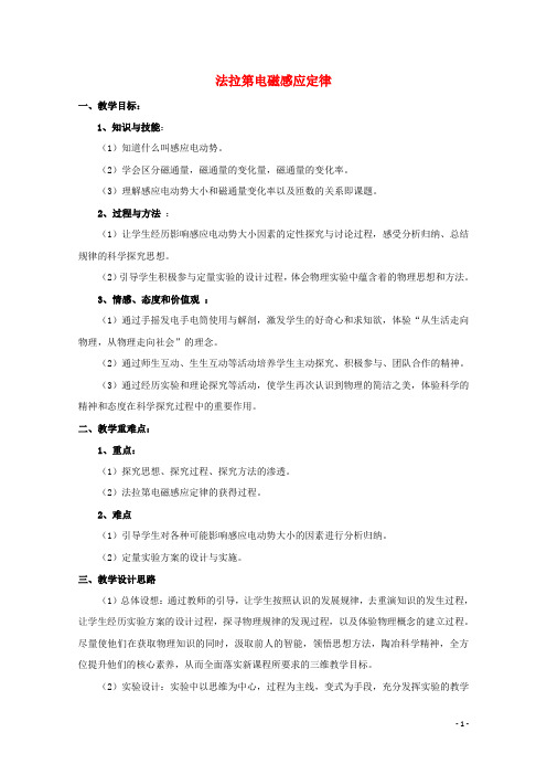 2020_2021学年高中物理第一章电磁感应3法拉第电磁感应定律教案教科版选修3_2