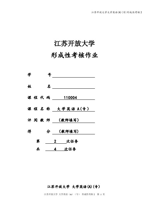 江苏开放大学大学英语(A)(专)形成性考核2