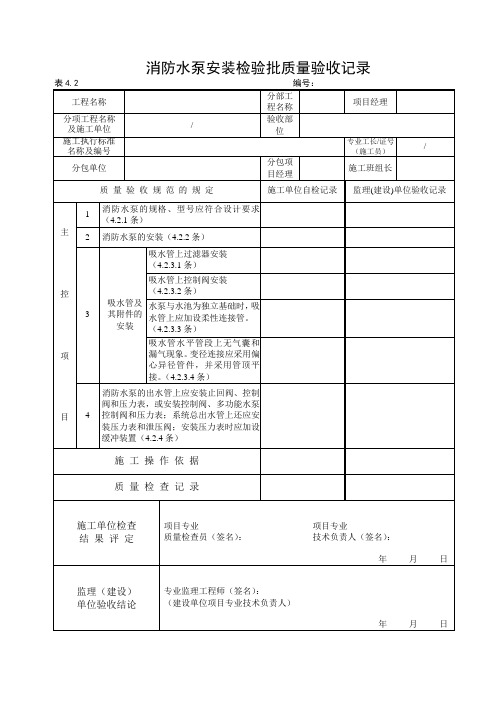 消防水泵安装检验批质量验收记录