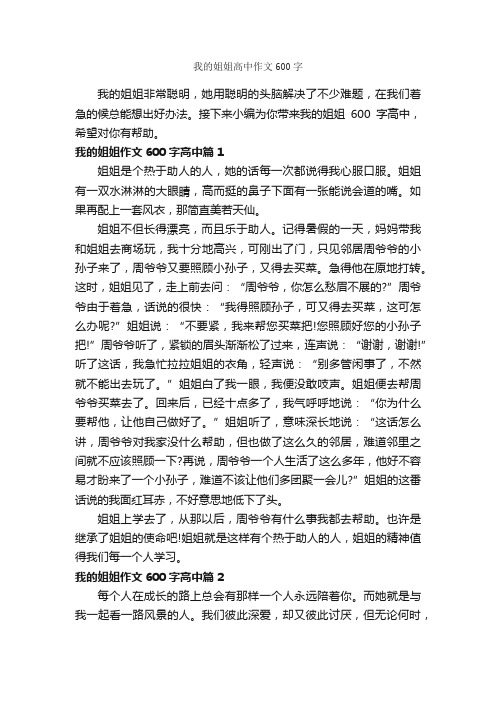 我的姐姐高中作文600字_写人优秀作文_