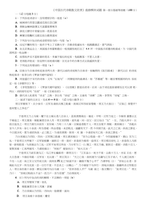 高二选修__中国古代诗歌散文欣赏___测试题_文档.doc