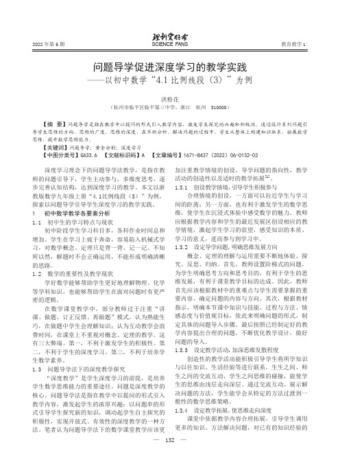 问题导学促进深度学习的教学实践——以“初中数学4.1 比例线段(3)”为例