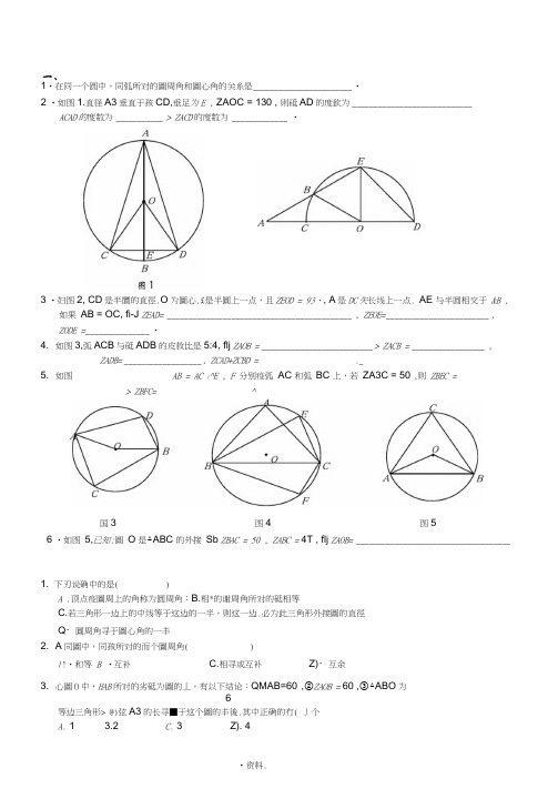 圆心角练习题6套
