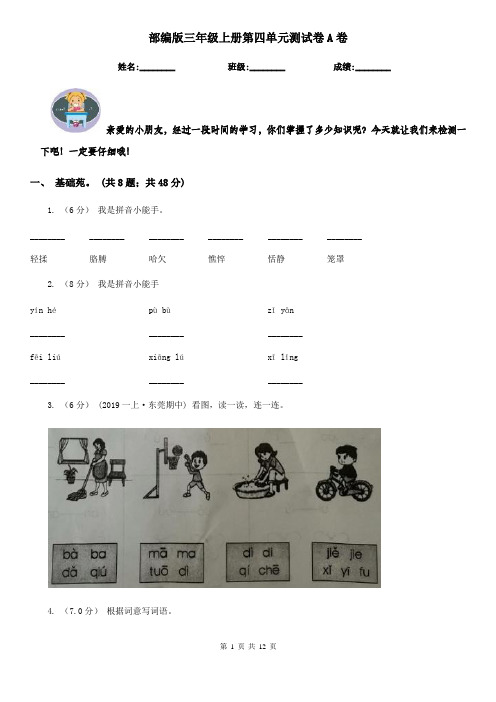 部编版三年级上册第四单元测试卷A卷