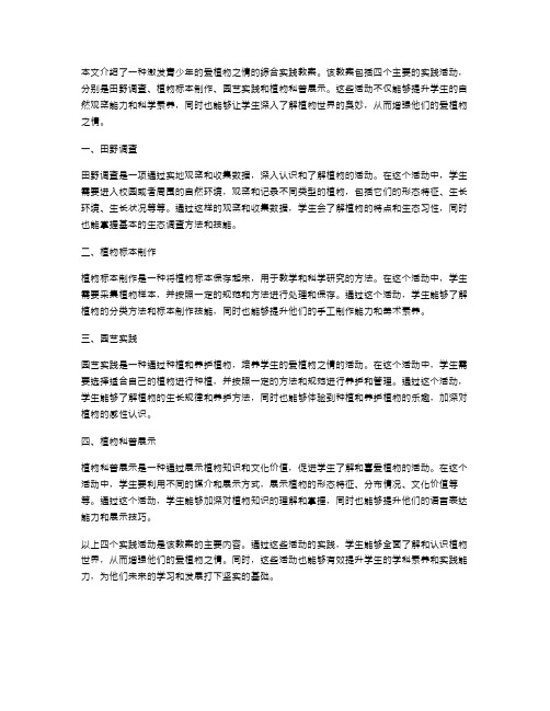 激发青少年的爱植物之情：综合实践活动教案