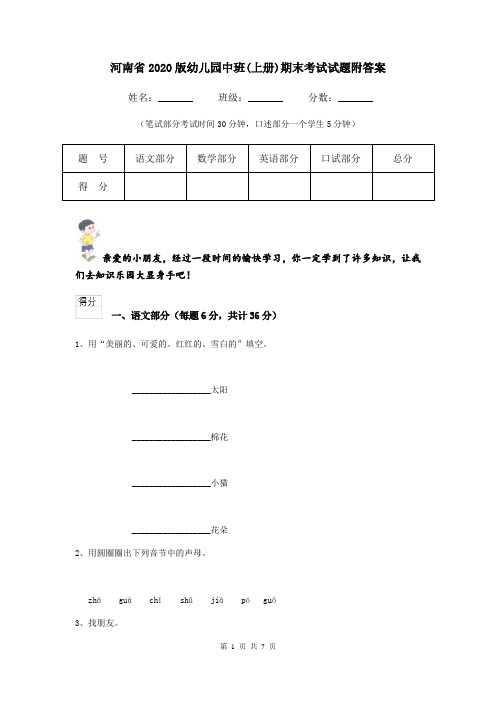 河南省2020版幼儿园中班(上册)期末考试试题附答案