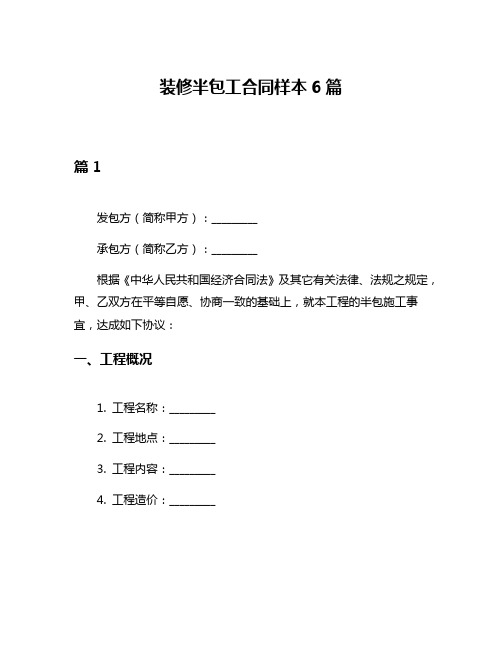 装修半包工合同样本6篇