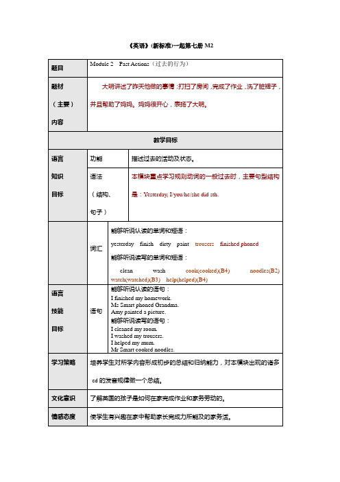 外研版小学英语(一起)四年级上册全册教案