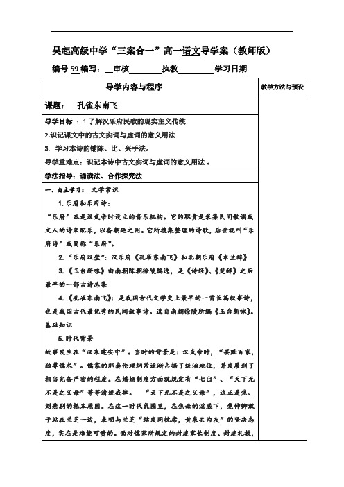 陕西省吴起高级中学高中语文必修二学案：6孔雀东南飞