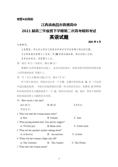 2021年4月江西省南昌市普通高中2021届高三毕业班下学期第二次高考模拟考试英语试题及答案