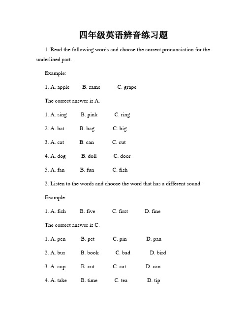 四年级英语辨音练习题