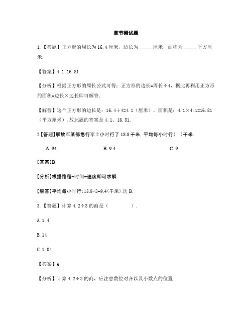 小学数学冀教版第九册小数除法除数是整数的小数除法-章节测试习题