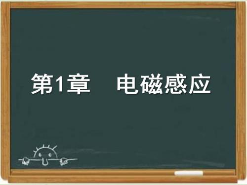 鲁科版高中物理选修3-2：《磁生电的探索》课件1-新版