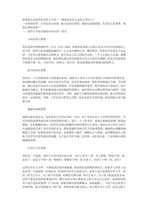 清华校长送给毕业生的5句话