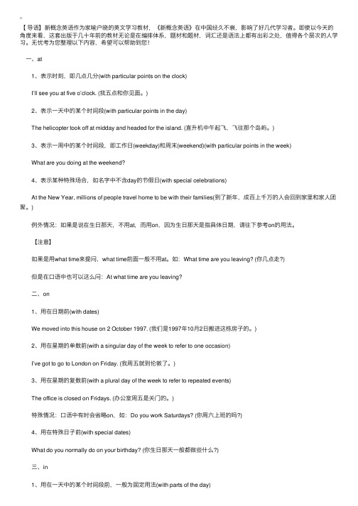 新概念二语法：表时间的介词at、on、in的用法