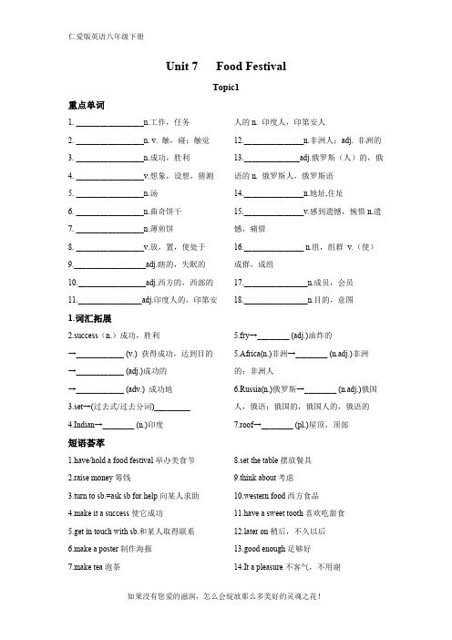 仁爱英语八年级下册导学案：Unit 7 Topic 1