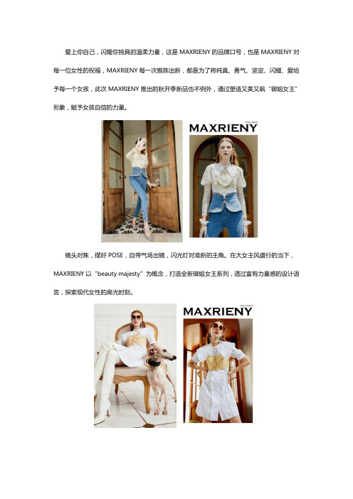 仙女风格也可又美又飒,MAXRIENY塑造全新“御姐女王”形象-改