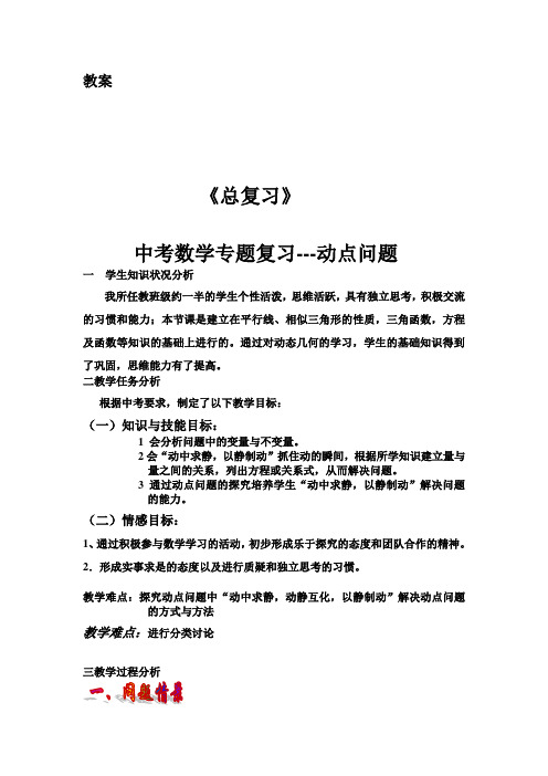 北师大版初中数学九年级上册《总复习》 优质课教案_0