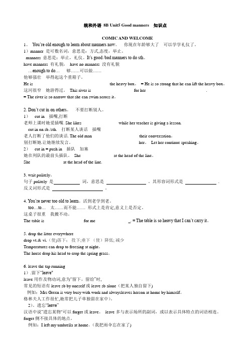 8B-Unit5-Good-manners知识点讲解