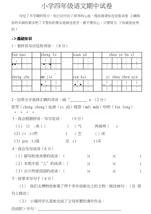 四年级语文期中调研试卷.docx