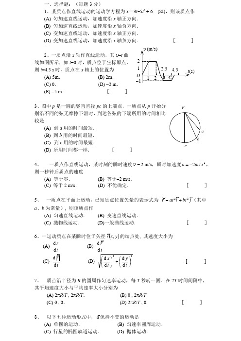 大学物理力学题库及答案