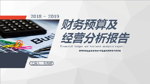 2018年酒店财务部年终工作总结及2019年工作计划