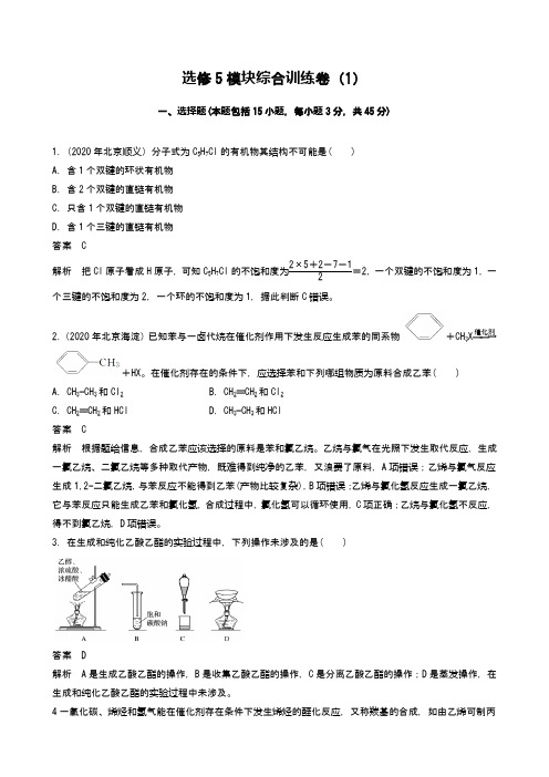 高中化学：选修5模块综合训练卷(1) word答案版