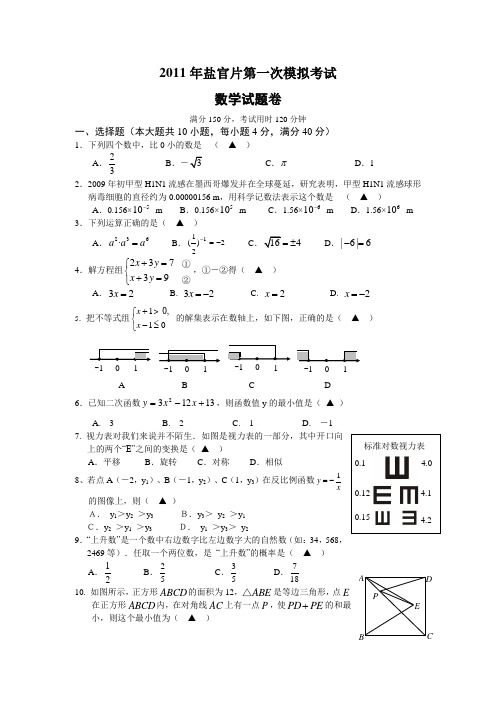 2011第一次模拟考试试题卷