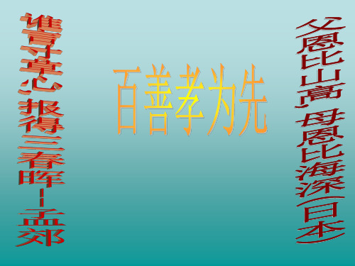 古代24个孝敬父母的故事ppt课件