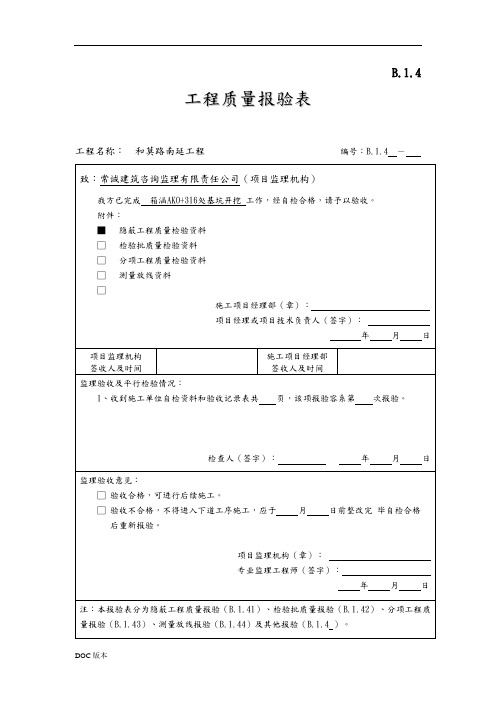 箱涵整套工序报验资料全