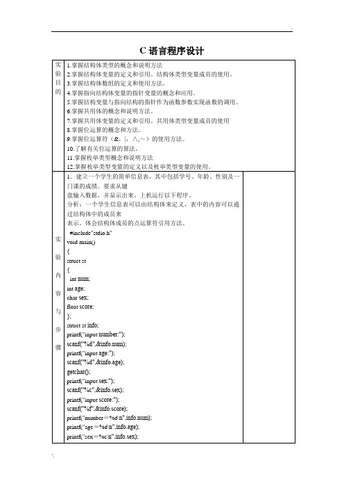 C语言程序设计实验报告——实验