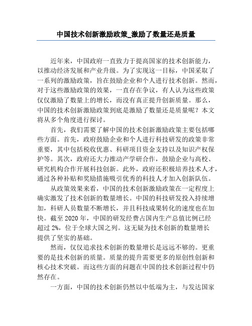 中国技术创新激励政策_激励了数量还是质量