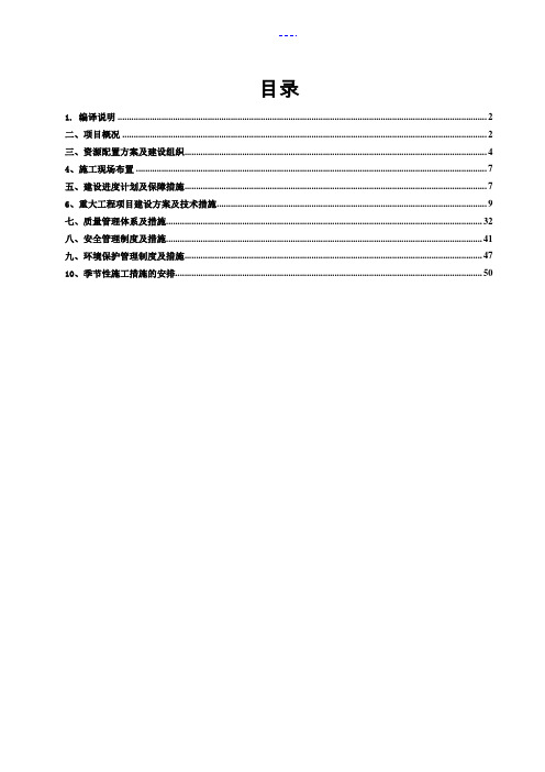 乡村公路施工组织设计方案