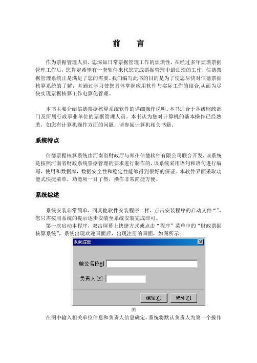 财政票据管理系统说明书