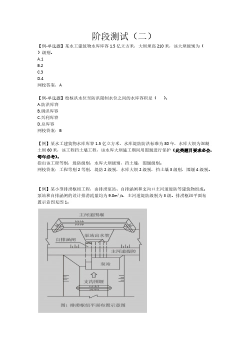 一建《水利水电工程》阶段测试题(二)