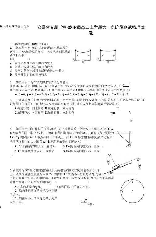 安徽省合肥一中2019届高三上学期第一次阶段测试物理