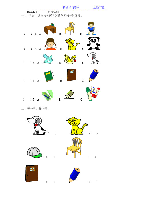 外研版小学一年级上册英语测试题