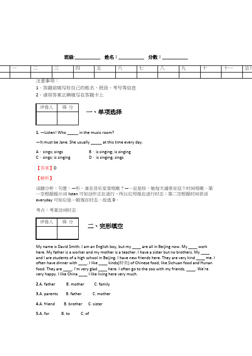 深圳市2018-2019学年第一学期开学考模拟考试 初一 年级 英语 试卷及答案解析