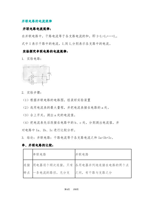 初中九年级物理并联电路的电流规律