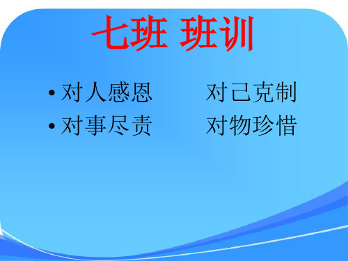 高一7第二学期主题班会——新学期-新期待