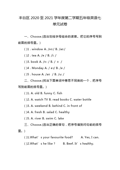 丰台区2020至2021学年度第二学期五年级英语七单元试卷