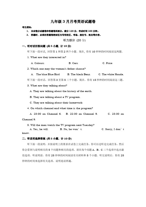 九年级3月月考英语试题卷